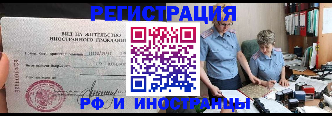 прописка для работы в Арсеньеве