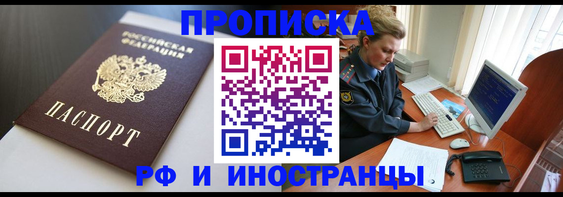 временная регистрация надежно в Арсеньеве