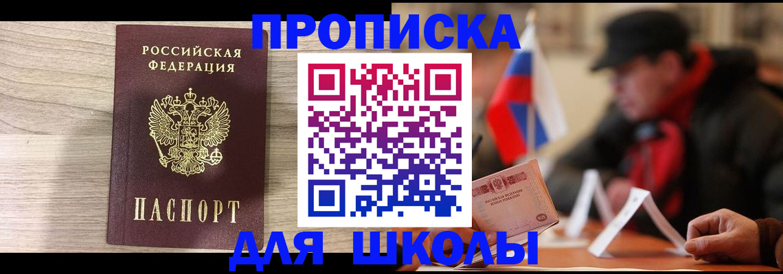 прописка гарантия в Арсеньеве