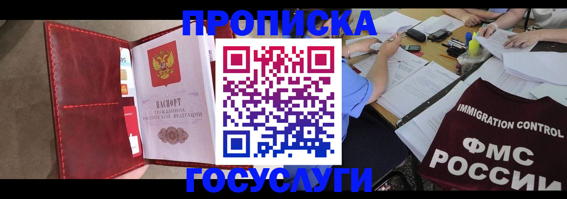 прописка 2025 в Арсеньеве