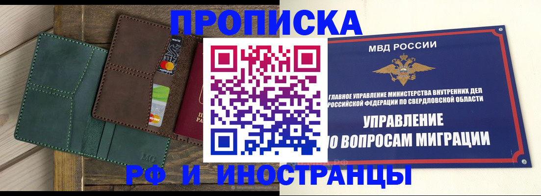 купить прописку в Арсеньеве